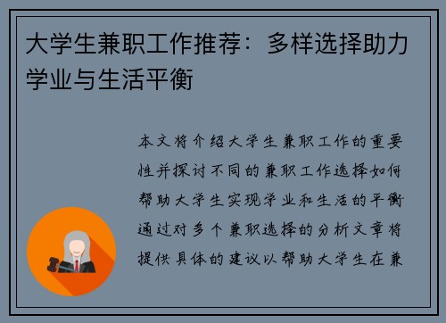 大学生兼职工作推荐：多样选择助力学业与生活平衡