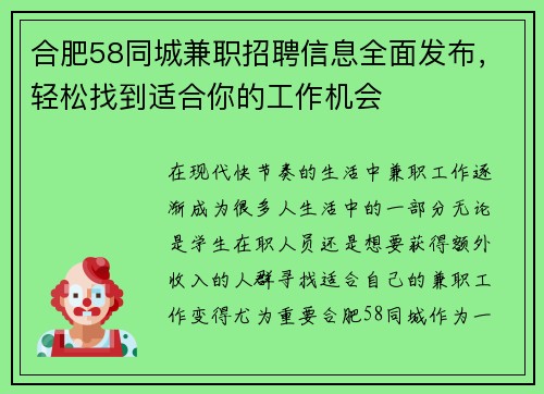 /uploads/images/20250714/he-fei-58-tong-cheng-jian-zhi-zhao-pin-xin-xi-quan-mian-fa-bu-qing-song-zhao-dao-shi-he-ni-de-gong-zuo-ji-hui.webp