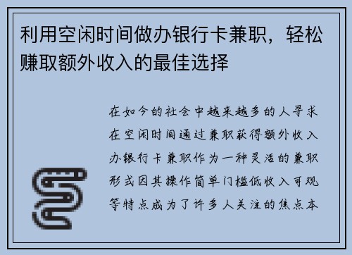 /uploads/images/20250714/li-yong-kong-xian-shi-jian-zuo-ban-yin-hang-ka-jian-zhi-qing-song-zhuan-qu-e-wai-shou-ru-de-zui-jia-xuan-ze.webp