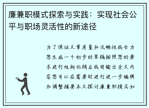 /uploads/images/20250714/lian-jian-zhi-mo-shi-tan-suo-yu-shi-jian-shi-xian-she-hui-gong-ping-yu-zhi-chang-ling-huo-xing-de-xin-tu-jing.webp