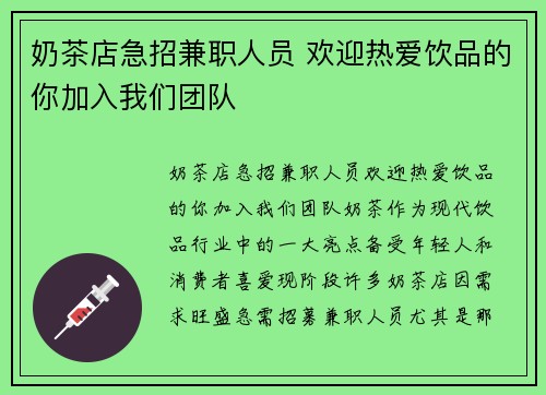 /uploads/images/20250714/nai-cha-dian-ji-zhao-jian-zhi-ren-yuan-huan-ying-re-ai-yin-pin-de-ni-jia-ru-wo-men-tuan-dui.webp