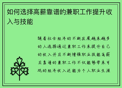 /uploads/images/20250714/ru-he-xuan-ze-gao-xin-kao-pu-de-jian-zhi-gong-zuo-ti-sheng-shou-ru-yu-ji-neng.webp