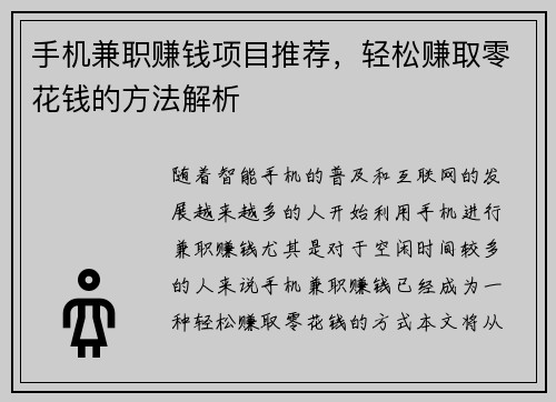 /uploads/images/20250714/shou-ji-jian-zhi-zhuan-qian-xiang-mu-tui-jian-qing-song-zhuan-qu-ling-hua-qian-de-fang-fa-jie-xi.webp
