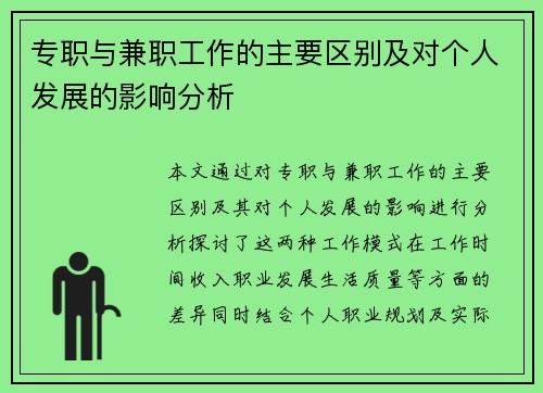 /uploads/images/20250714/zhuan-zhi-yu-jian-zhi-gong-zuo-de-zhu-yao-qu-bie-ji-dui-ge-ren-fa-zhan-de-ying-xiang-fen-xi.webp