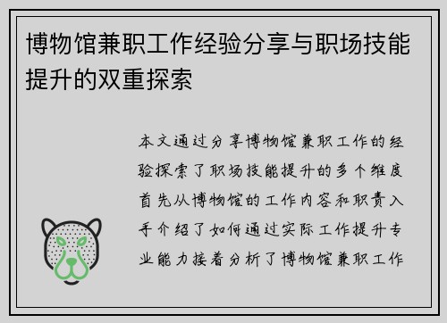 博物馆兼职工作经验分享与职场技能提升的双重探索