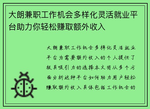 大朗兼职工作机会多样化灵活就业平台助力你轻松赚取额外收入