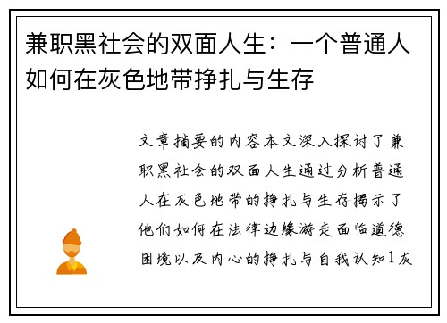 兼职黑社会的双面人生：一个普通人如何在灰色地带挣扎与生存