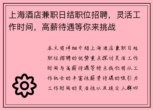 上海酒店兼职日结职位招聘，灵活工作时间，高薪待遇等你来挑战
