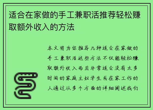 适合在家做的手工兼职活推荐轻松赚取额外收入的方法