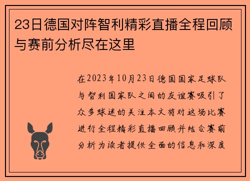 /uploads/images/20250716/23-ri-de-guo-dui-zhen-zhi-li-jing-cai-zhi-bo-quan-cheng-hui-gu-yu-sai-qian-fen-xi-jin-zai-zhe-li.webp