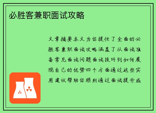 /uploads/images/20250716/bi-sheng-ke-jian-zhi-mian-shi-gong-lyue.webp