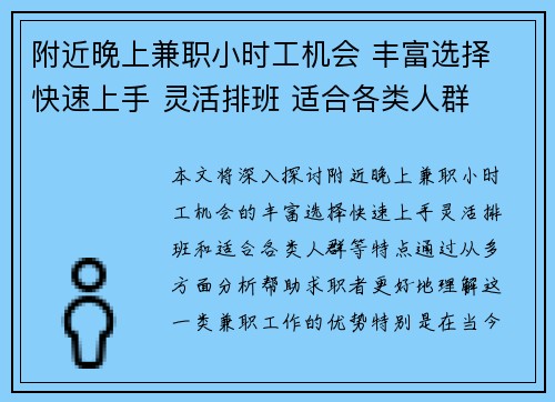 附近晚上兼职小时工机会 丰富选择 快速上手 灵活排班 适合各类人群
