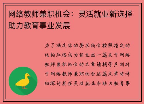 /uploads/images/20250716/wang-luo-jiao-shi-jian-zhi-ji-hui-ling-huo-jiu-ye-xin-xuan-ze-zhu-li-jiao-yu-shi-ye-fa-zhan.webp
