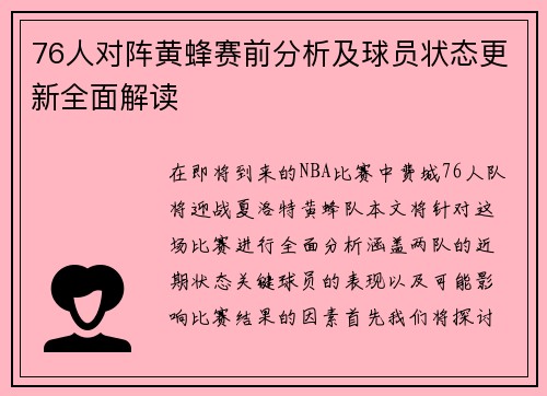 /uploads/images/20250717/76-ren-dui-zhen-huang-feng-sai-qian-fen-xi-ji-qiu-yuan-zhuang-tai-geng-xin-quan-mian-jie-du.webp
