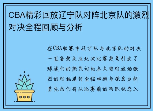 /uploads/images/20250717/cba-jing-cai-hui-fang-liao-ning-dui-dui-zhen-bei-jing-dui-de-ji-lie-dui-jue-quan-cheng-hui-gu-yu-fen-xi.webp
