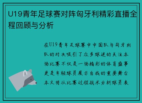 /uploads/images/20250718/u19-qing-nian-zu-qiu-sai-dui-zhen-xiong-ya-li-jing-cai-zhi-bo-quan-cheng-hui-gu-yu-fen-xi.webp