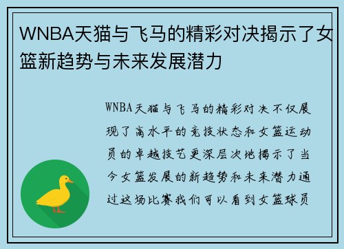 /uploads/images/20250718/wnba-tian-mao-yu-fei-ma-de-jing-cai-dui-jue-jie-shi-le-nyu-lan-xin-qu-shi-yu-wei-lai-fa-zhan-qian-li.webp