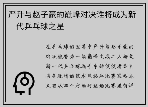 /uploads/images/20250718/yan-sheng-yu-zhao-zi-hao-de-dian-feng-dui-jue-shui-jiang-cheng-wei-xin-yi-dai-ping-pang-qiu-zhi-xing.webp