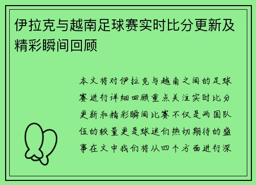 /uploads/images/20250718/yi-la-ke-yu-yue-nan-zu-qiu-sai-shi-shi-bi-fen-geng-xin-ji-jing-cai-shun-jian-hui-gu.webp
