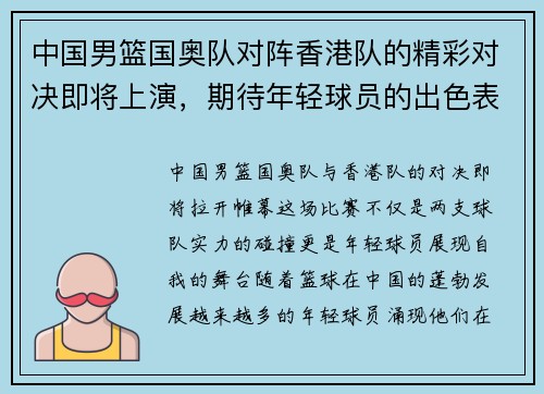 /uploads/images/20250718/zhong-guo-nan-lan-guo-ao-dui-dui-zhen-xiang-gang-dui-de-jing-cai-dui-jue-ji-jiang-shang-yan-qi-dai-nian-qing-qiu-yuan-de-chu-se-biao-xian-yu-tuan-dui-he-zuo.webp
