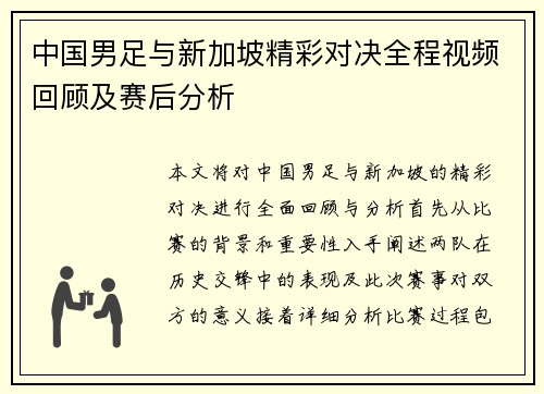 /uploads/images/20250718/zhong-guo-nan-zu-yu-xin-jia-po-jing-cai-dui-jue-quan-cheng-shi-pin-hui-gu-ji-sai-hou-fen-xi.webp