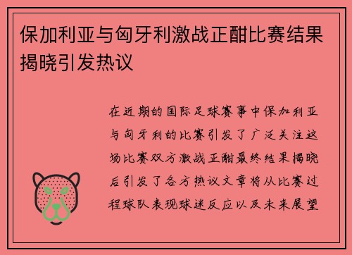 /uploads/images/20250719/bao-jia-li-ya-yu-xiong-ya-li-ji-zhan-zheng-han-bi-sai-jie-guo-jie-xiao-yin-fa-re-yi.webp