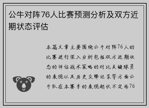 公牛对阵76人比赛预测分析及双方近期状态评估