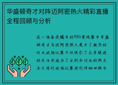 /uploads/images/20250720/hua-sheng-dun-qi-cai-dui-zhen-mai-a-mi-re-huo-jing-cai-zhi-bo-quan-cheng-hui-gu-yu-fen-xi.webp
