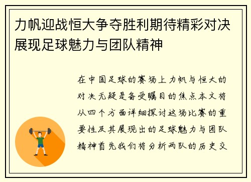 力帆迎战恒大争夺胜利期待精彩对决展现足球魅力与团队精神