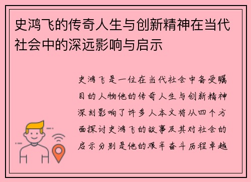 /uploads/images/20250720/shi-hong-fei-de-chuan-qi-ren-sheng-yu-chuang-xin-jing-shen-zai-dang-dai-she-hui-zhong-de-shen-yuan-ying-xiang-yu-qi-shi.webp