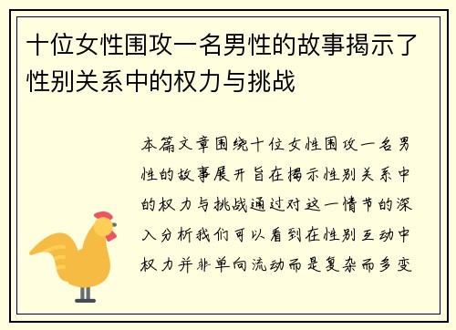 /uploads/images/20250720/shi-wei-nyu-xing-wei-gong-yi-ming-nan-xing-de-gu-shi-jie-shi-le-xing-bie-guan-xi-zhong-de-quan-li-yu-tiao-zhan.webp