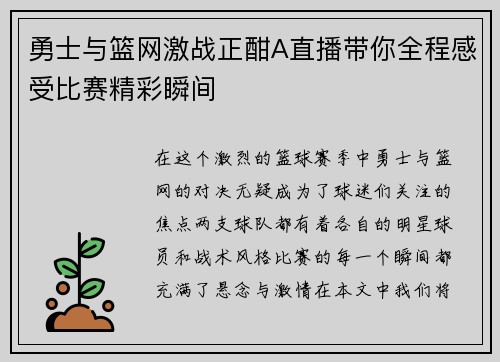 勇士与篮网激战正酣A直播带你全程感受比赛精彩瞬间