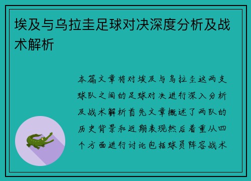 埃及与乌拉圭足球对决深度分析及战术解析