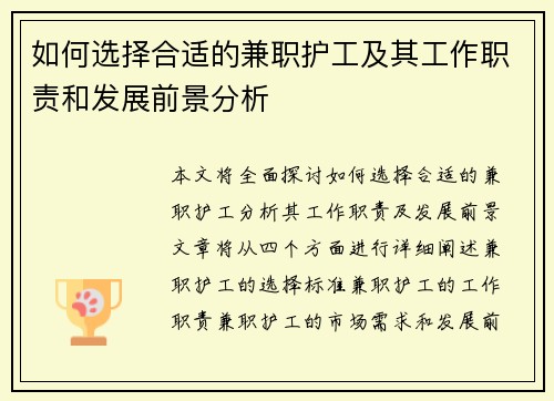 /uploads/images/20250721/ru-he-xuan-ze-he-shi-de-jian-zhi-hu-gong-ji-qi-gong-zuo-zhi-ze-he-fa-zhan-qian-jing-fen-xi.webp