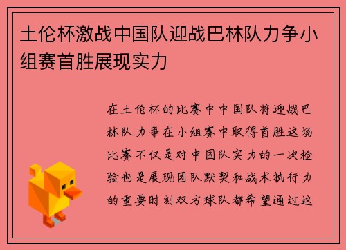土伦杯激战中国队迎战巴林队力争小组赛首胜展现实力