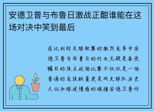 /uploads/images/20250722/an-de-wei-pu-yu-bu-lu-ri-ji-zhan-zheng-han-shui-neng-zai-zhe-chang-dui-jue-zhong-xiao-dao-zui-hou.webp