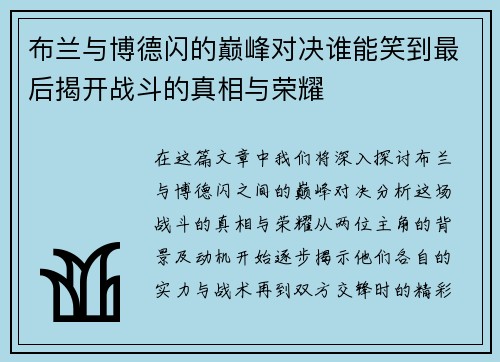 /uploads/images/20250722/bu-lan-yu-bo-de-shan-de-dian-feng-dui-jue-shui-neng-xiao-dao-zui-hou-jie-kai-zhan-dou-di-zhen-xiang-yu-rong-yao.webp