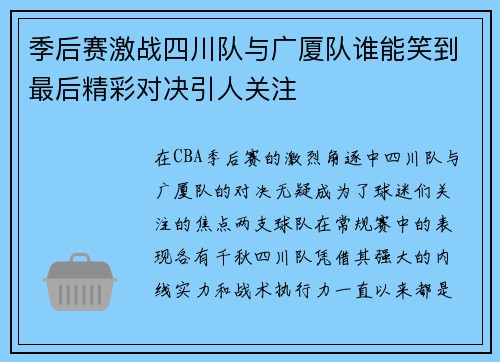 /uploads/images/20250722/ji-hou-sai-ji-zhan-si-chuan-dui-yu-guang-sha-dui-shui-neng-xiao-dao-zui-hou-jing-cai-dui-jue-yin-ren-guan-zhu.webp