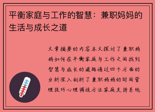 /uploads/images/20250722/ping-heng-jia-ting-yu-gong-zuo-de-zhi-hui-jian-zhi-ma-ma-de-sheng-huo-yu-cheng-zhang-zhi-dao.webp