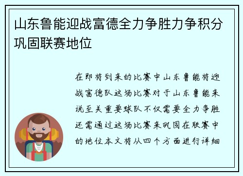 /uploads/images/20250722/shan-dong-lu-neng-ying-zhan-fu-de-quan-li-zheng-sheng-li-zheng-ji-fen-gong-gu-lian-sai-di-wei.webp