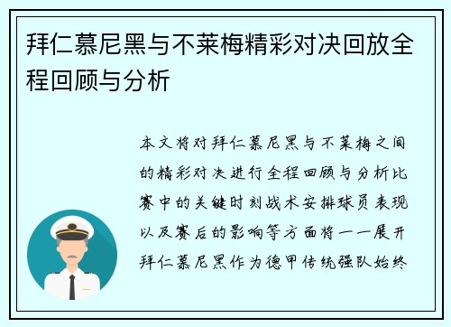 /uploads/images/20250723/bai-ren-mu-ni-hei-yu-bu-lai-mei-jing-cai-dui-jue-hui-fang-quan-cheng-hui-gu-yu-fen-xi.webp