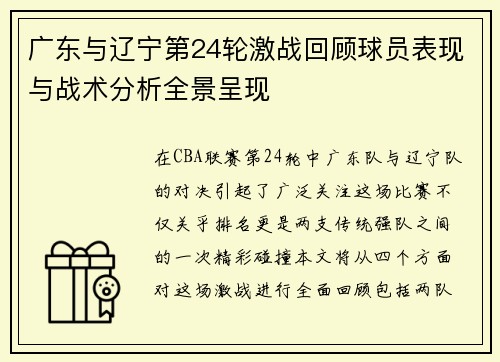 /uploads/images/20250723/guang-dong-yu-liao-ning-di-24-lun-ji-zhan-hui-gu-qiu-yuan-biao-xian-yu-zhan-shu-fen-xi-quan-jing-cheng-xian.webp