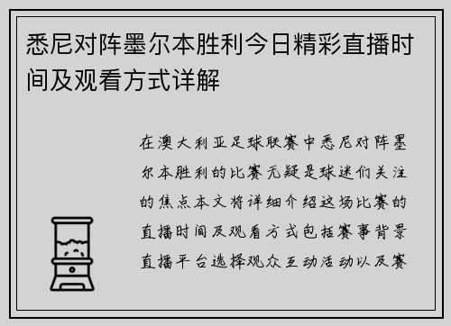 /uploads/images/20250723/xi-ni-dui-zhen-mo-er-ben-sheng-li-jin-ri-jing-cai-zhi-bo-shi-jian-ji-guan-kan-fang-shi-xiang-jie.webp