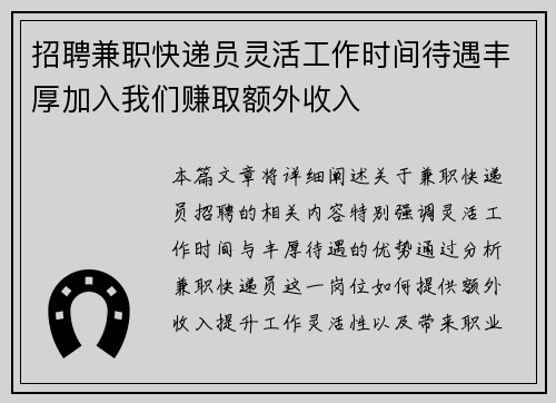 /uploads/images/20250723/zhao-pin-jian-zhi-kuai-di-yuan-ling-huo-gong-zuo-shi-jian-dai-yu-feng-hou-jia-ru-wo-men-zhuan-qu-e-wai-shou-ru.webp