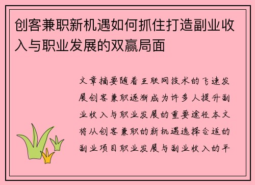 /uploads/images/20250724/chuang-ke-jian-zhi-xin-ji-yu-ru-he-zhua-zhu-da-zao-fu-ye-shou-ru-yu-zhi-ye-fa-zhan-de-shuang-ying-ju-mian.webp