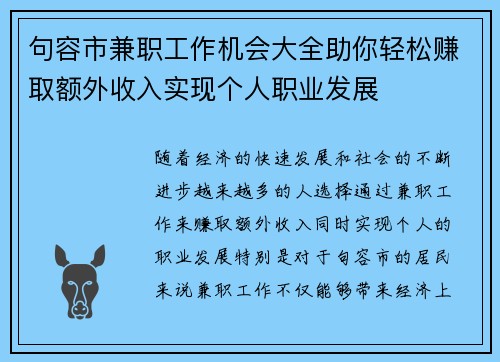 句容市兼职工作机会大全助你轻松赚取额外收入实现个人职业发展