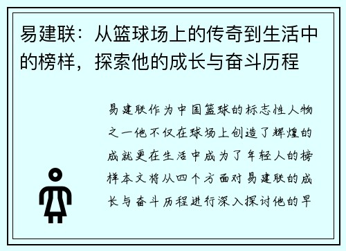 /uploads/images/20250724/yi-jian-lian-cong-lan-qiu-chang-shang-de-chuan-qi-dao-sheng-huo-zhong-de-bang-yang-tan-suo-ta-de-cheng-zhang-yu-fen-dou-li-cheng.webp
