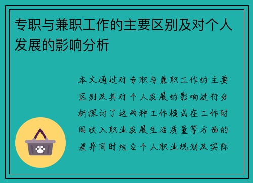 /uploads/images/20250724/zhuan-zhi-yu-jian-zhi-gong-zuo-de-zhu-yao-qu-bie-ji-dui-ge-ren-fa-zhan-de-ying-xiang-fen-xi.webp