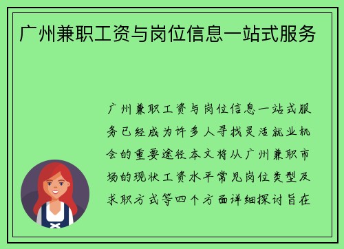 /uploads/images/20250725/guang-zhou-jian-zhi-gong-zi-yu-gang-wei-xin-xi-yi-zhan-shi-fu-wu.webp