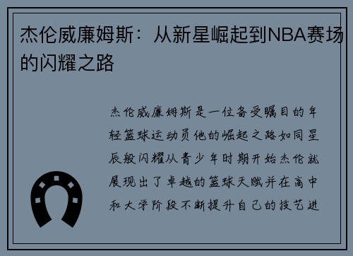 /uploads/images/20250725/jie-lun-wei-lian-mu-si-cong-xin-xing-jue-qi-dao-nba-sai-chang-de-shan-yao-zhi-lu.webp